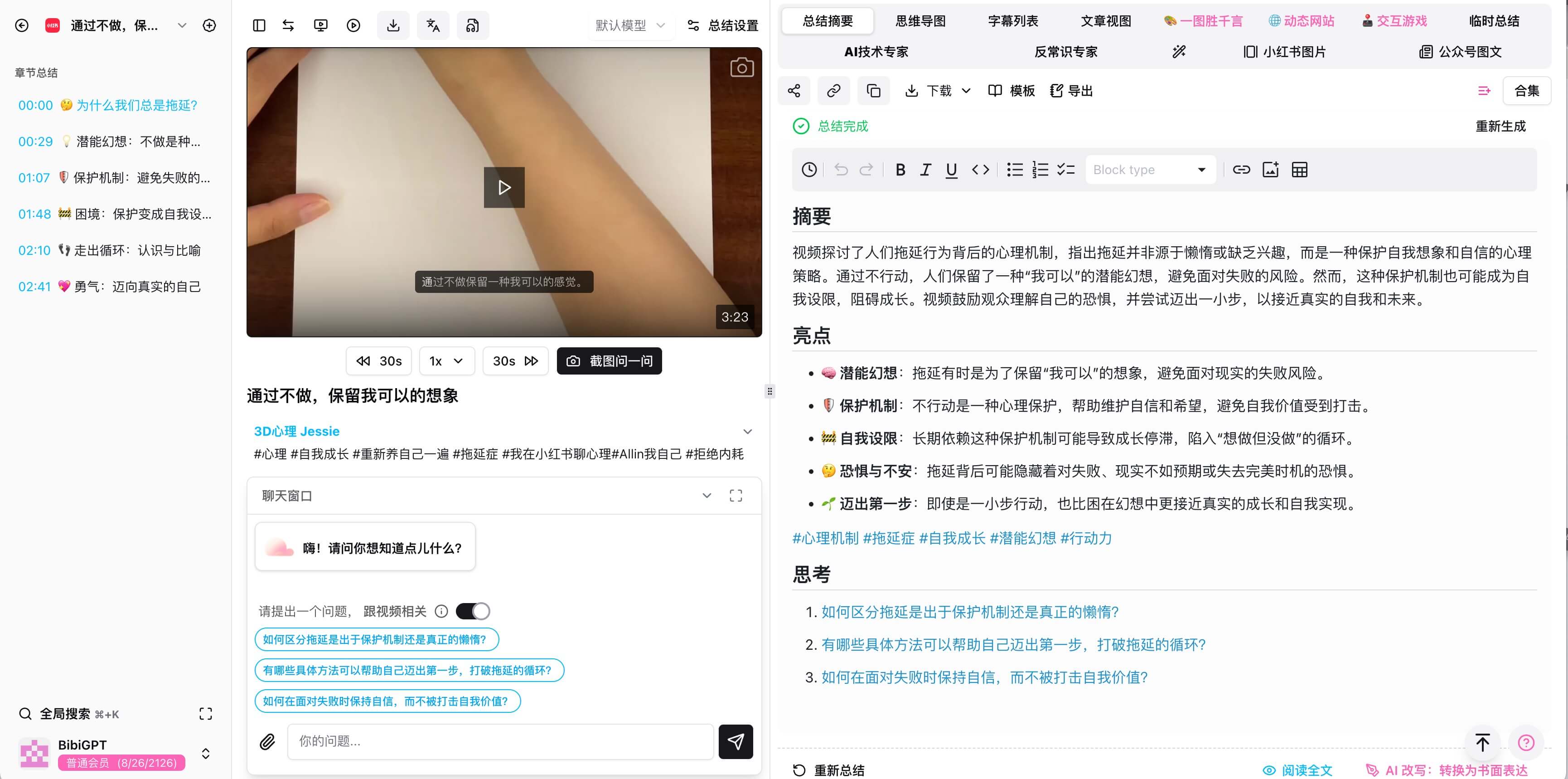 2025年3大小红书视频总结工具：AI智能总结让你高效获取内容精华
